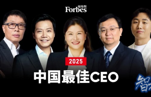 2025 福布斯 中国最佳CEO榜单：经营者的大时代