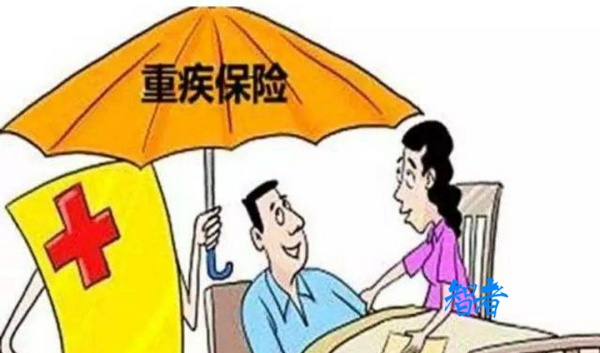 重疾险_副本.jpg 重疾险_副本.jpg