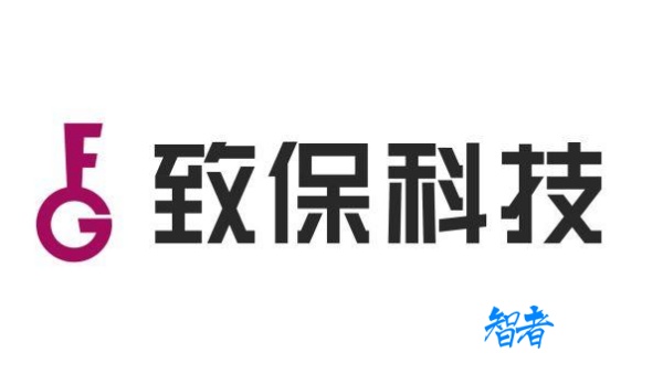 致保科技_副本.jpg 致保科技_副本.jpg