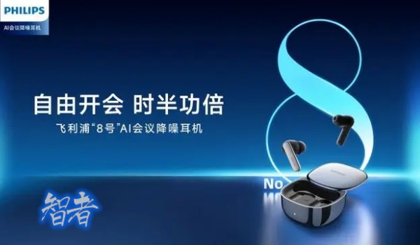 飞利浦AI耳机_副本.jpg