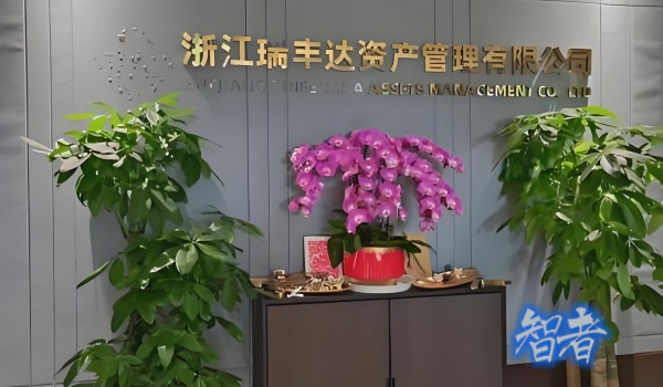 瑞丰达_副本.jpg