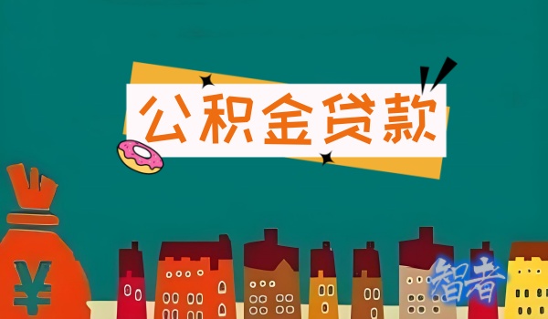 公积金_副本.jpg