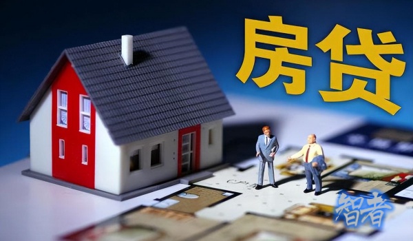 房贷_副本.jpg