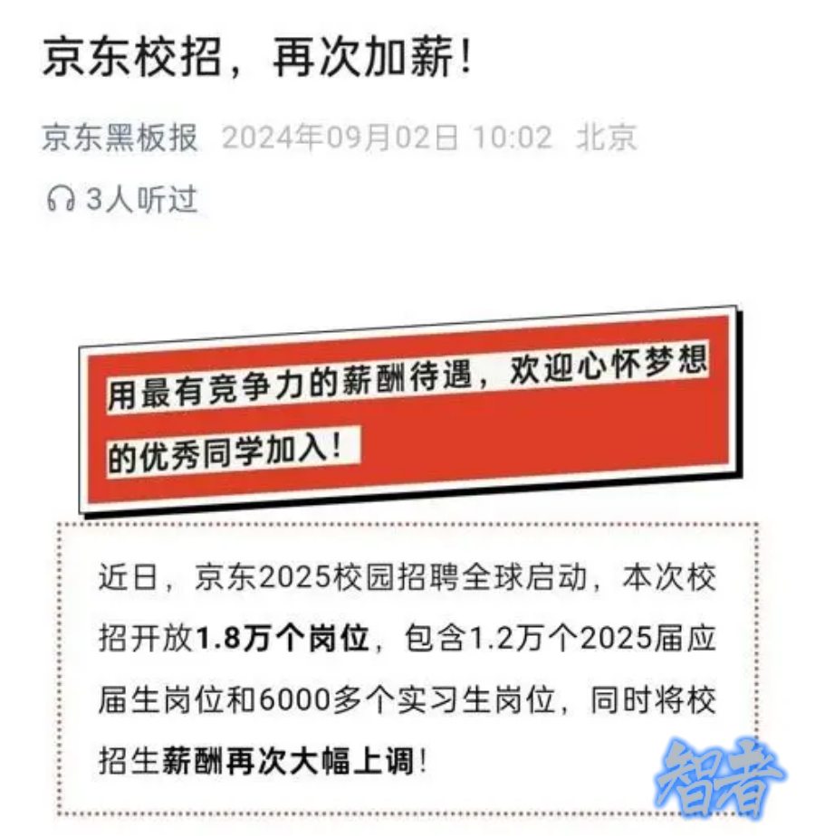 京东校招_副本.jpg