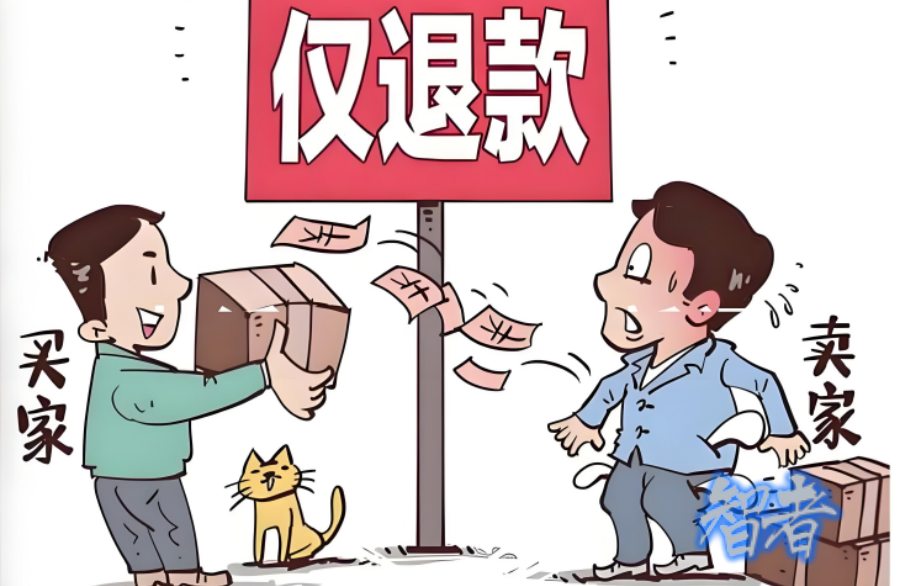 仅退款_副本.jpg
