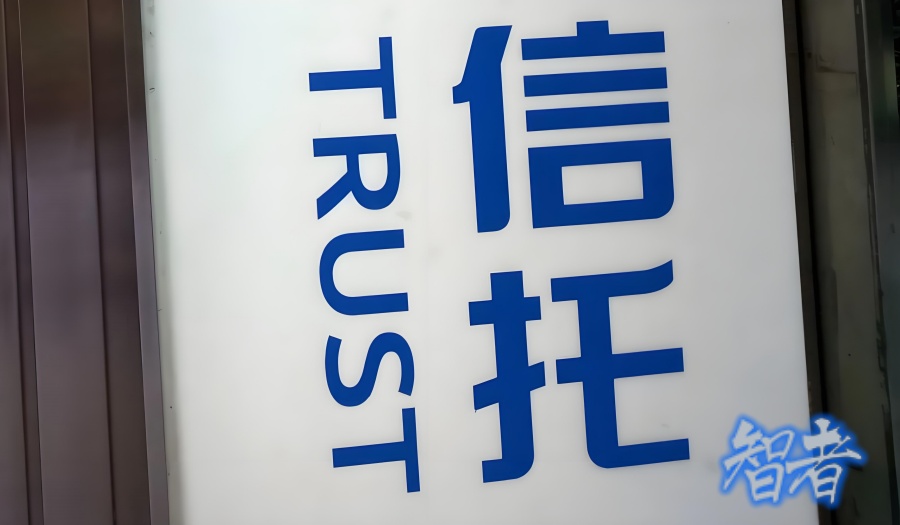 信托_副本.jpg