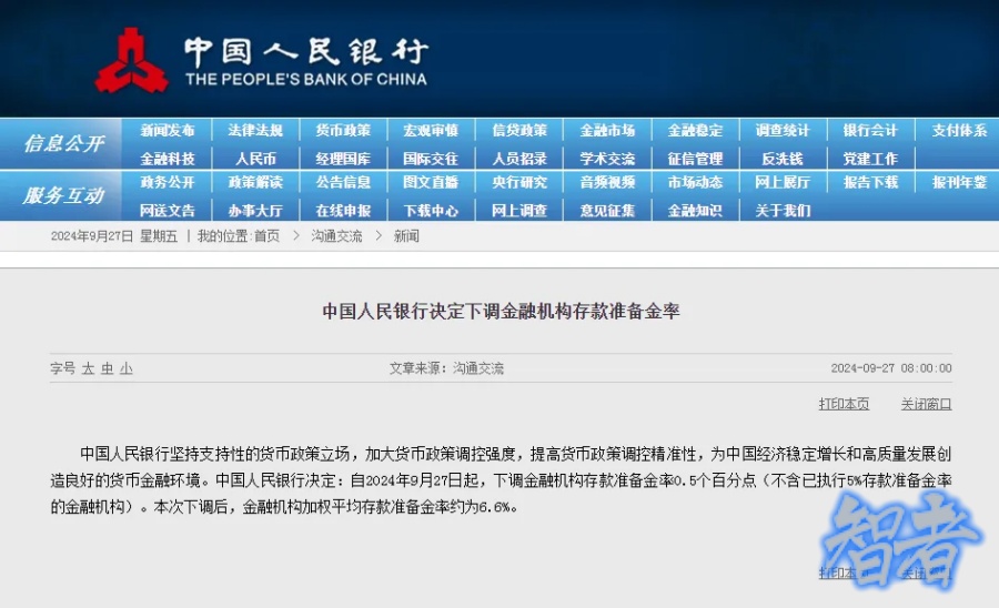 降准降息1_副本.jpg