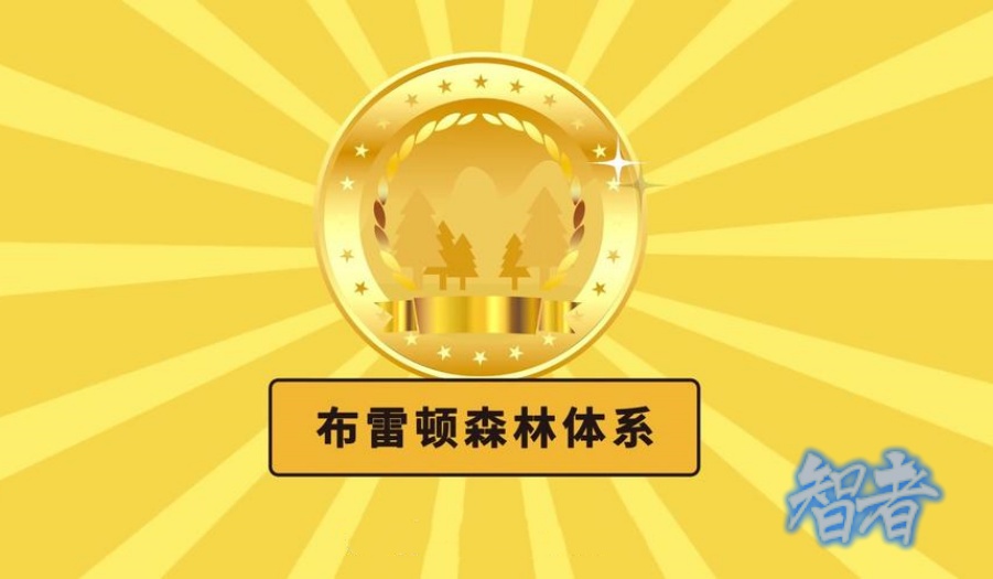 布莱顿森林_副本.jpg