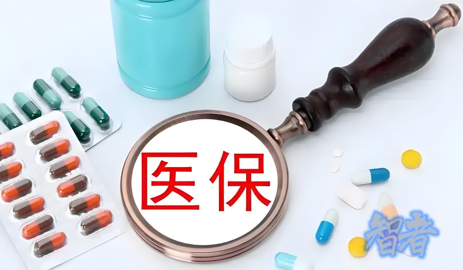 医保(1)_副本.jpg