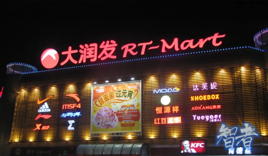 阿里巴巴 出售所持 高鑫零售 全部股份，大润发 130亿被卖了-第1张图片.jpg