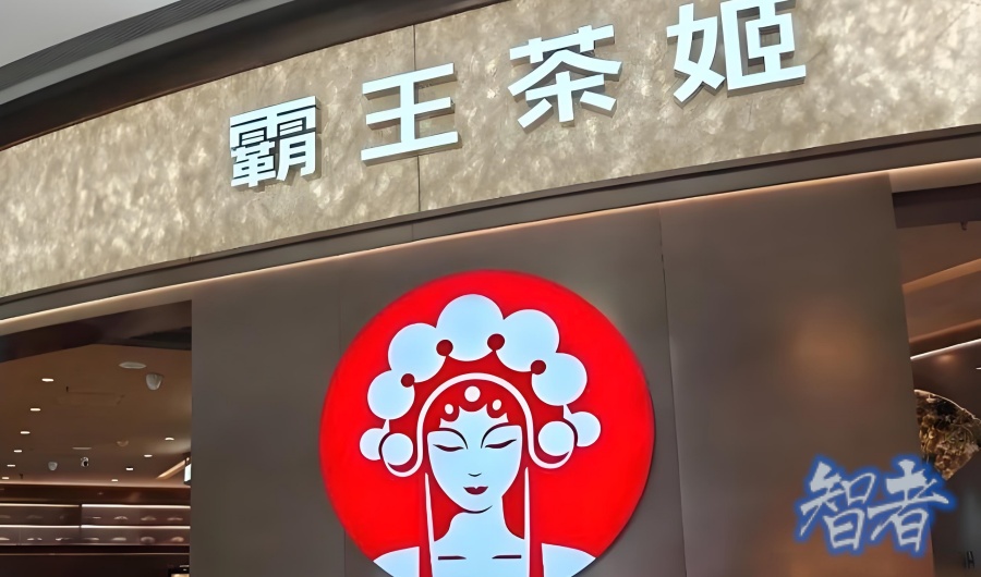 霸王茶姬 的“人设”立不住了？-第1张图片.jpg