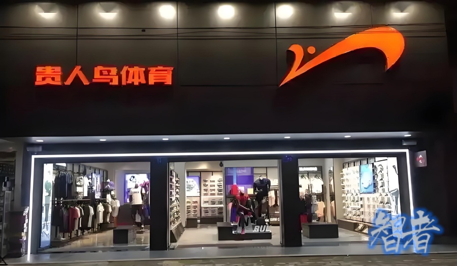 贵人鸟 更名，“鞋王”改行卖粮-第1张图片.jpg