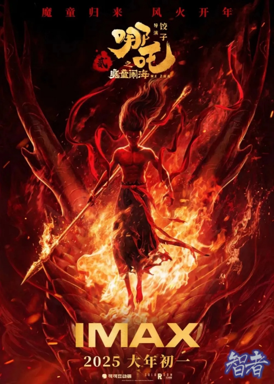 《哪吒2》登顶，背后公司赢麻了-第4张图片.jpg