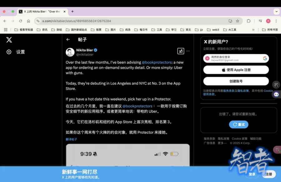200 美刀一小时，美国人做了个“滴滴保镖”！-第3张图片.jpg