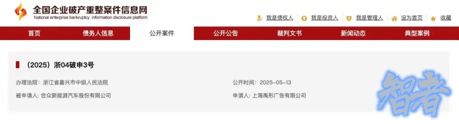 哪吒汽车被申请破产-第2张图片.jpg.jpg