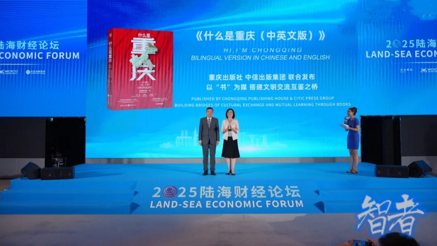 共拓产业出海新蓝图，中信出版成功举办2025陆海财经论坛-2.jpg