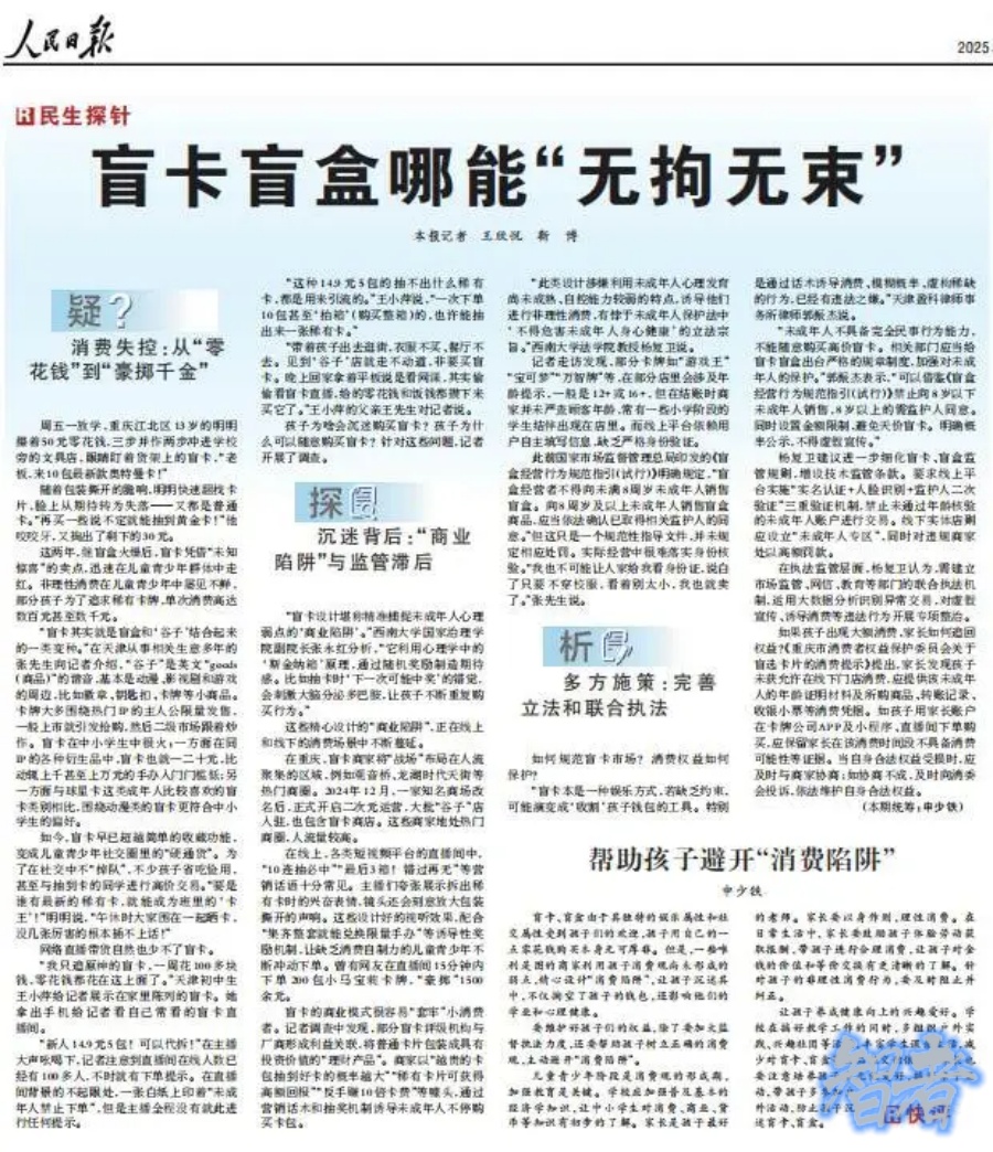 《人民日报》怒批，疯狂收割小学生的 卡游，IPO悬了？- 2.jpg