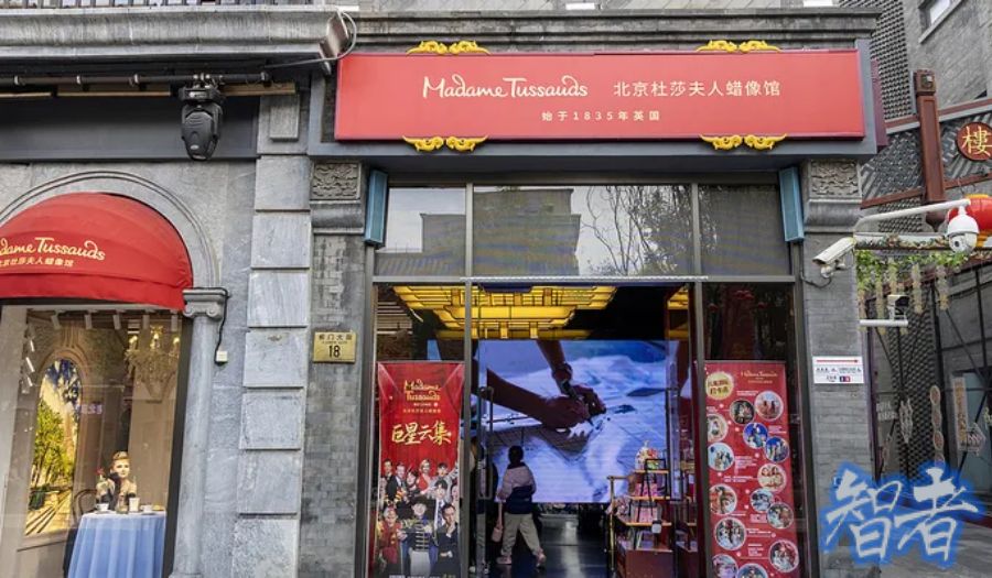 北京杜莎夫人蜡像馆将于10月1日起永久关闭-1.jpg