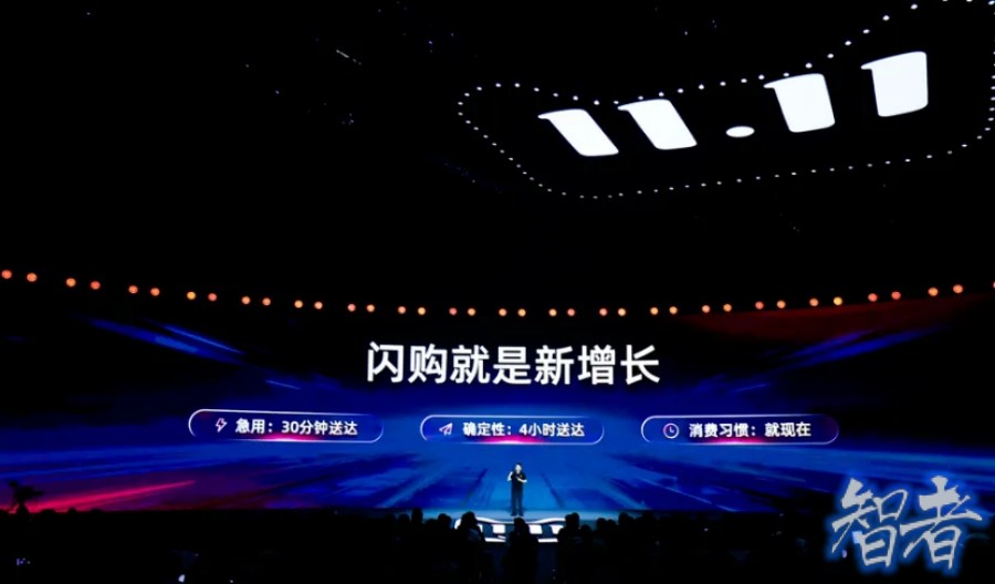 闪购 的万亿增量逻辑,在双11跑通了-3.jpg 闪购 的万亿增量逻辑,在双11跑通了-3.jpg